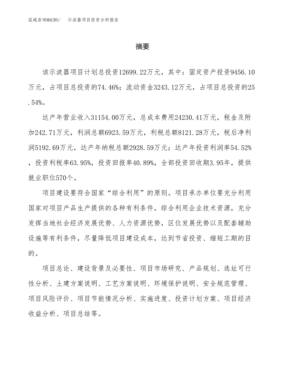 （模板）示波器项目投资分析报告 (1)_第2页