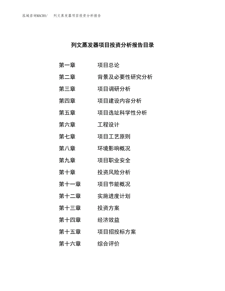 （模板）列文蒸发器项目投资分析报告_第3页