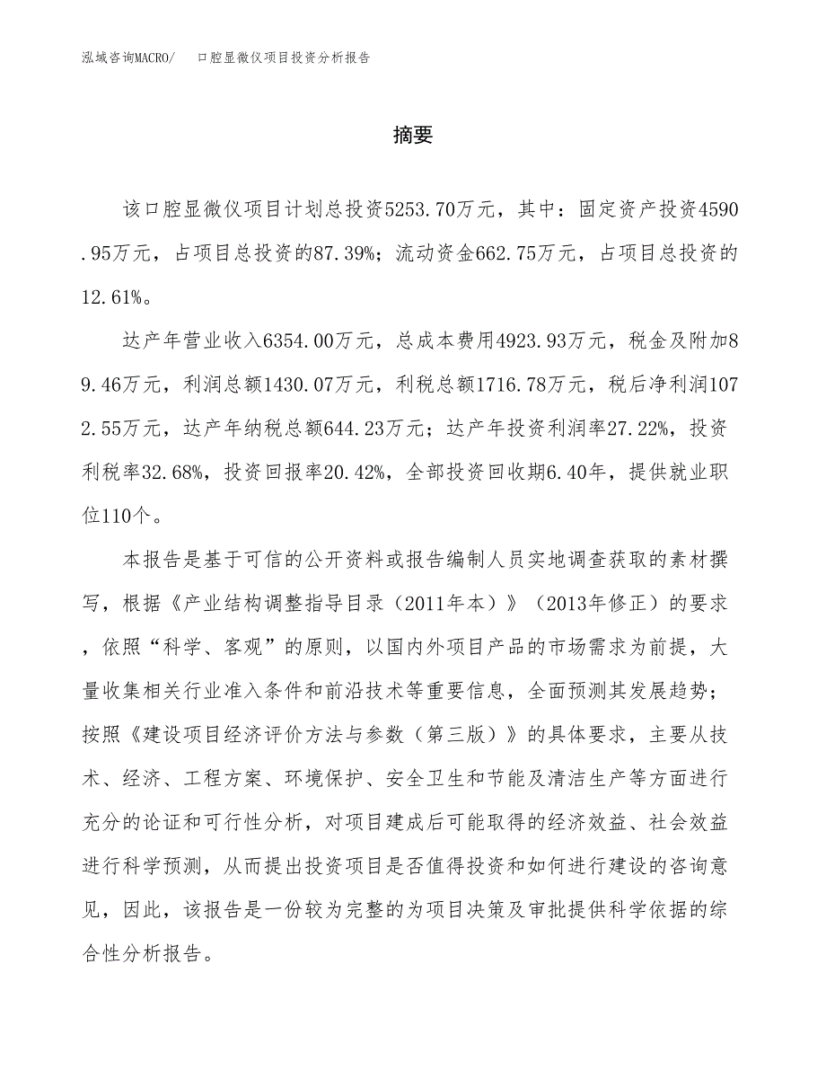 （模板）口腔显微仪项目投资分析报告_第2页