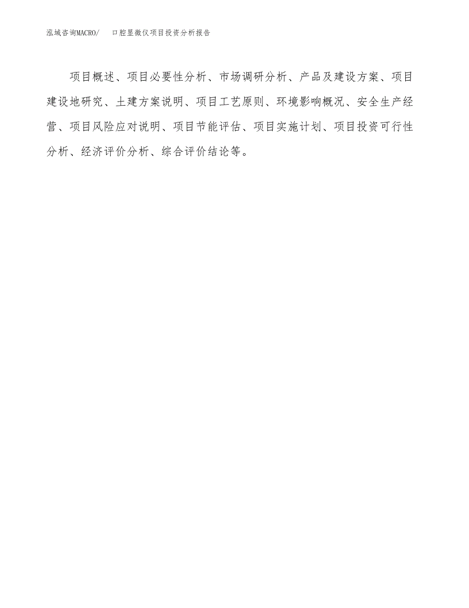 （模板）口腔显微仪项目投资分析报告_第3页