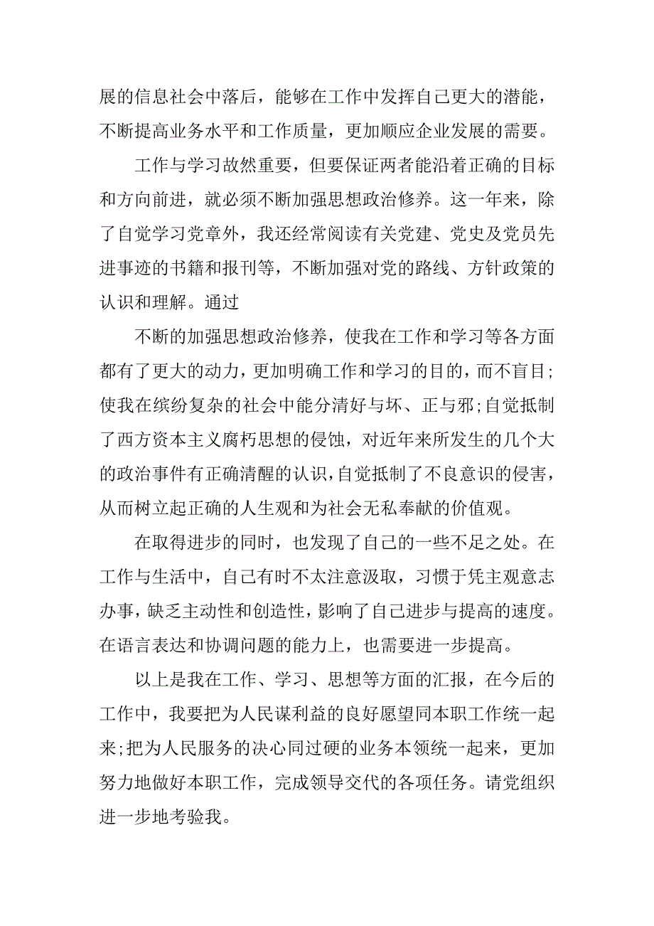 xx年党员思想汇报三篇.doc_第2页