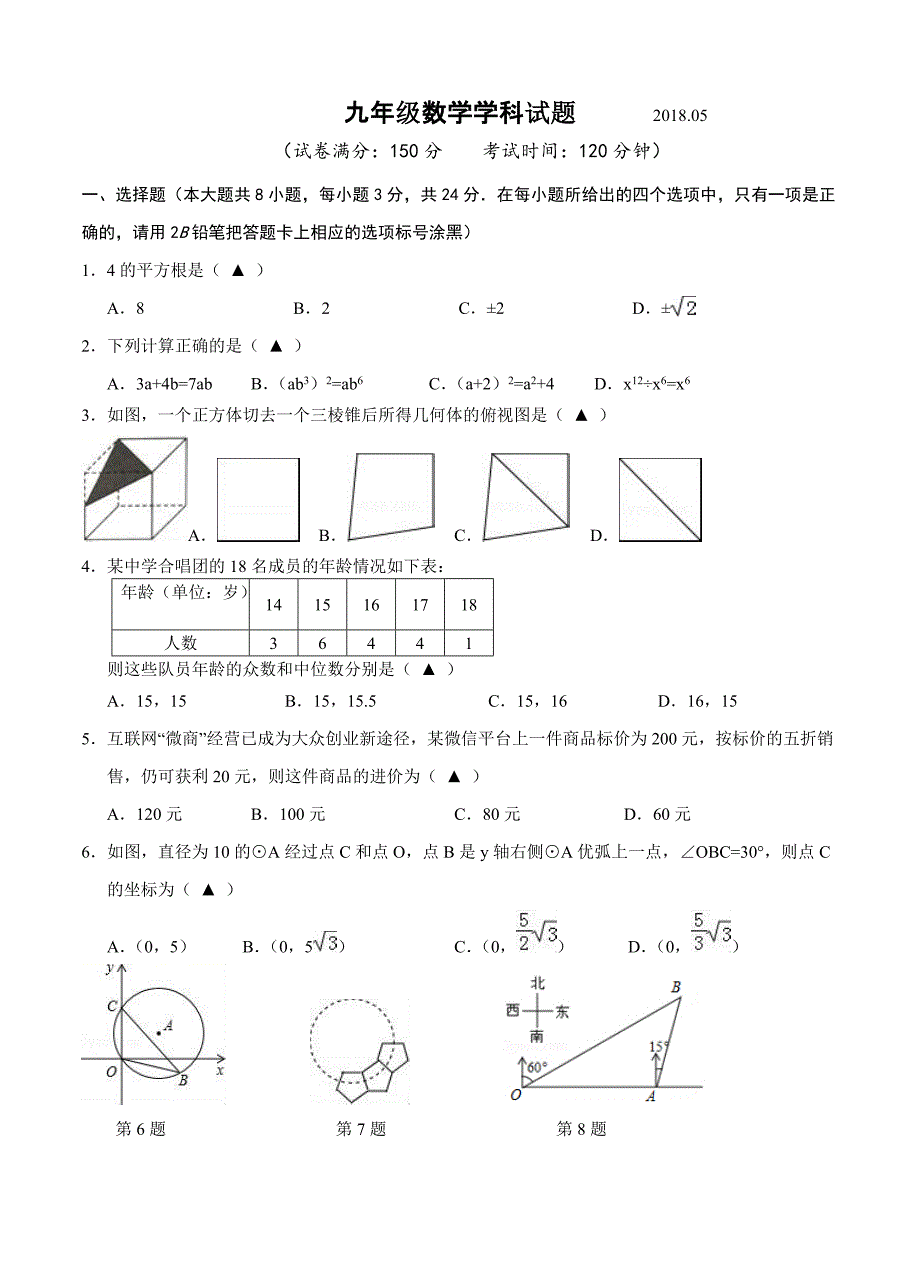 江苏省扬州市邗江区2018届中考第三次模拟考试数学试题附答案_第1页