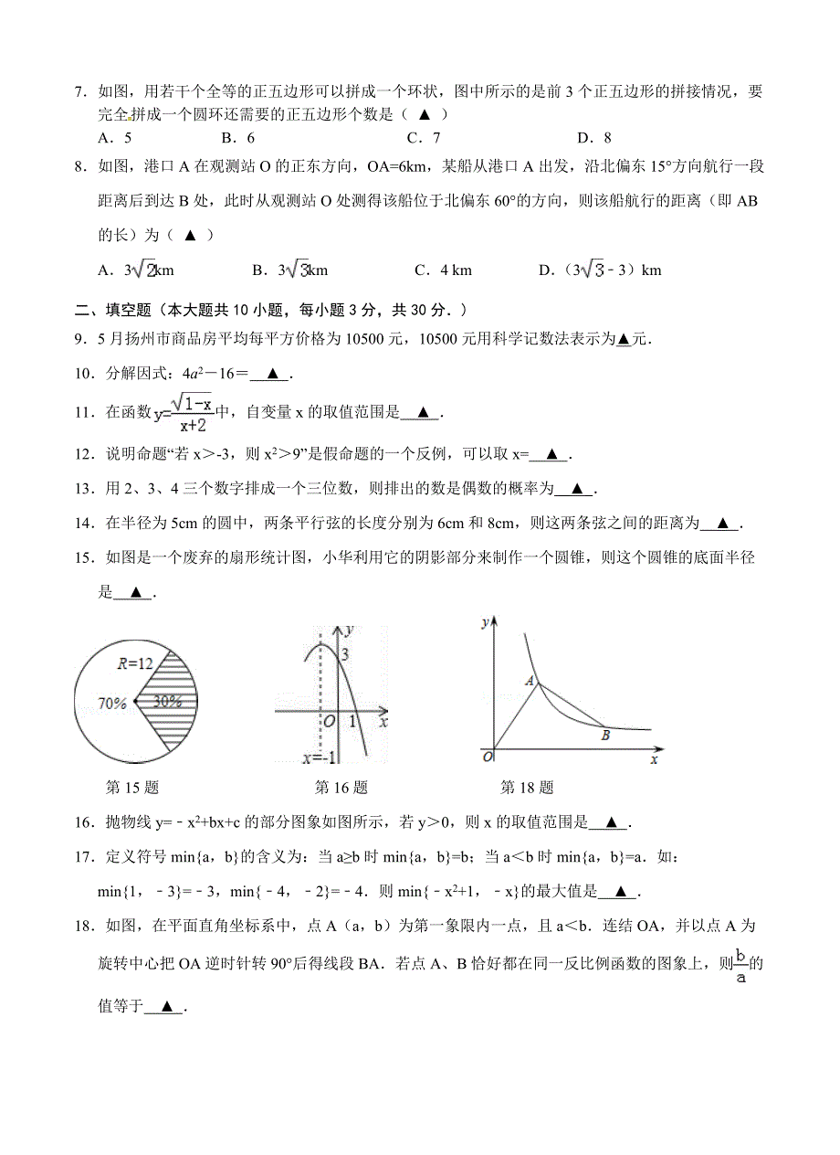 江苏省扬州市邗江区2018届中考第三次模拟考试数学试题附答案_第2页