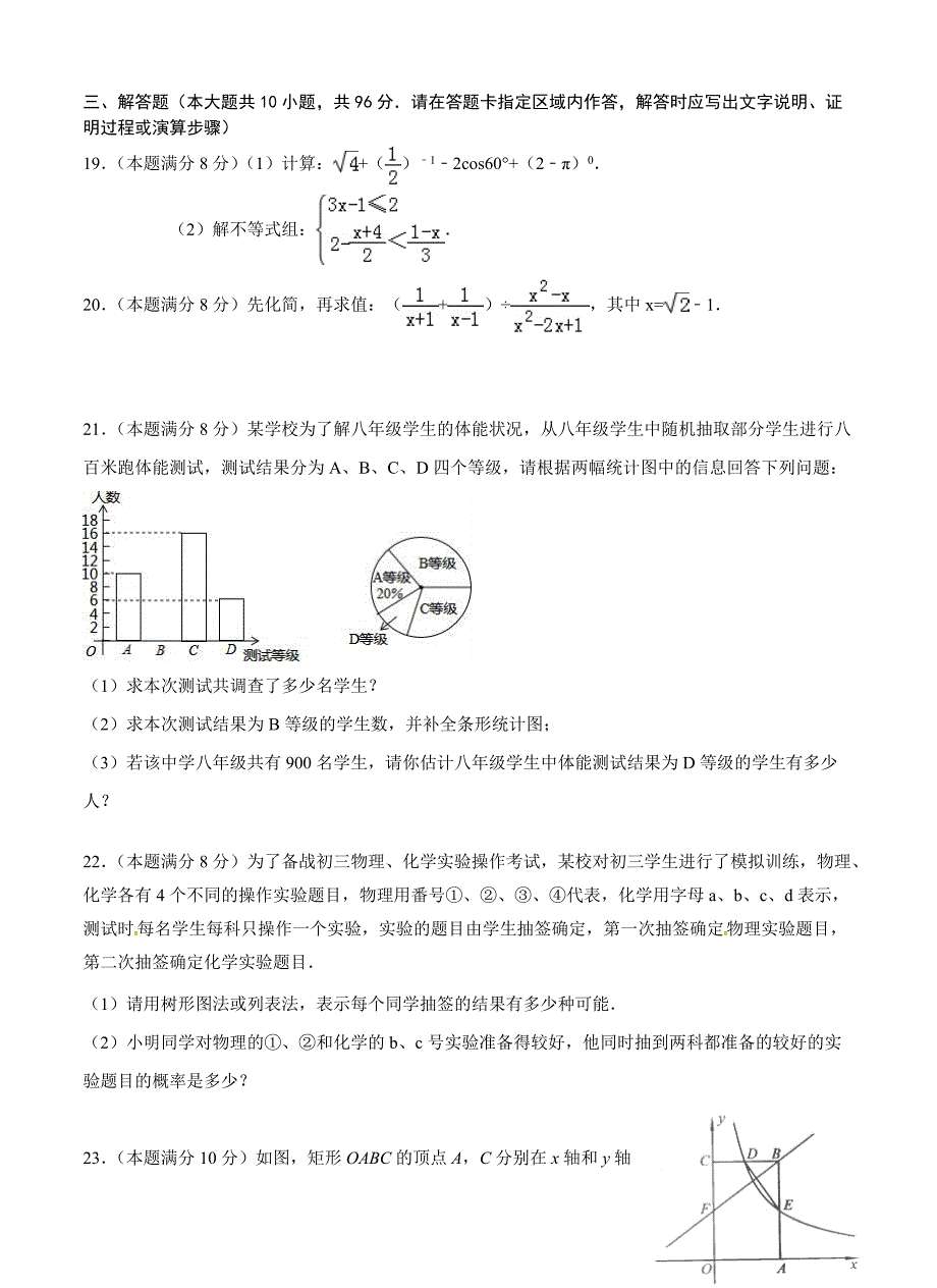 江苏省扬州市邗江区2018届中考第三次模拟考试数学试题附答案_第3页