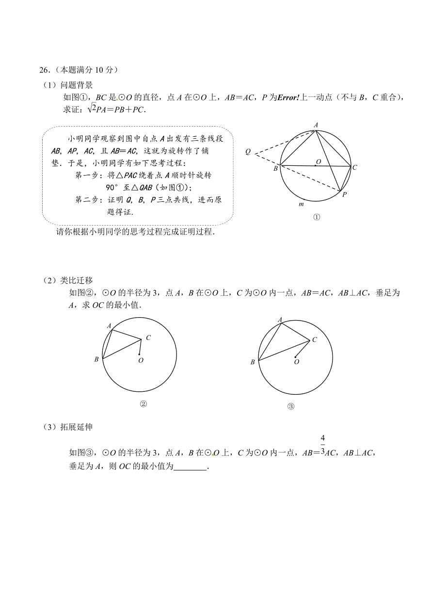 江苏省扬州市邗江区2018届中考第三次模拟考试数学试题附答案_第5页