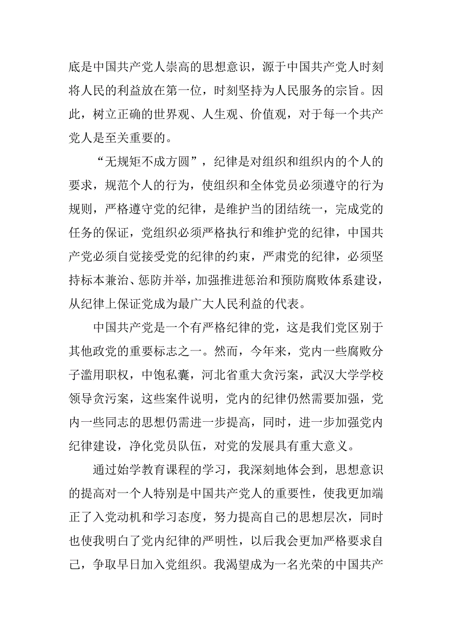 党员党课学总结1000字.doc_第2页