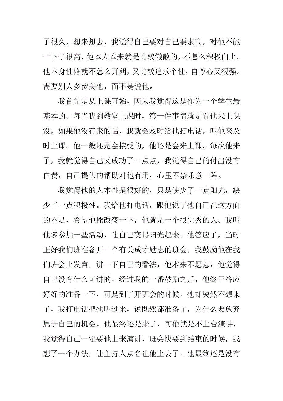 党员一帮一活动个人总结1000字.doc_第2页