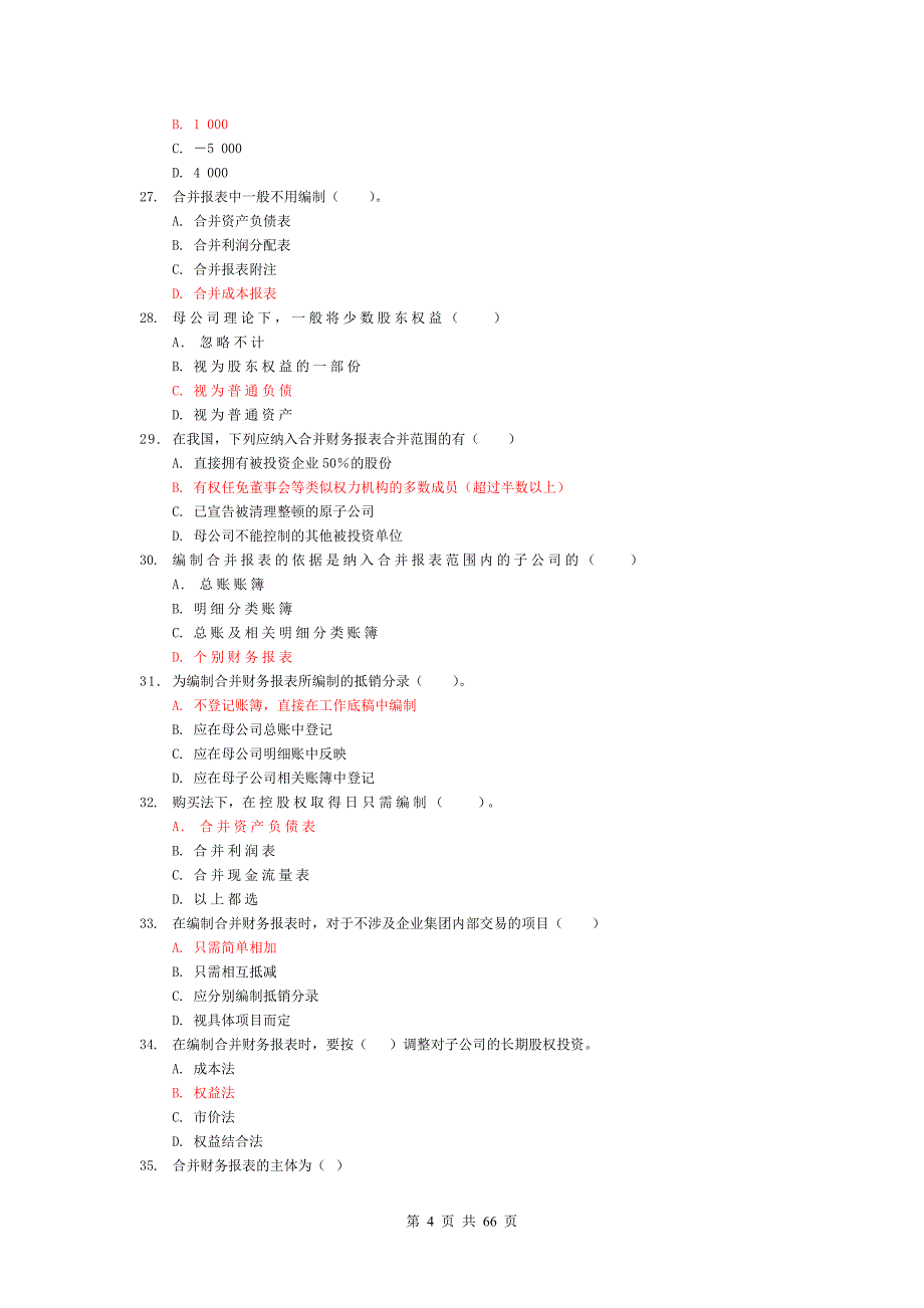 2019年电大高级财务会计试题（单选、多选、判断、简答题）共482题附答案【备考篇】_第4页