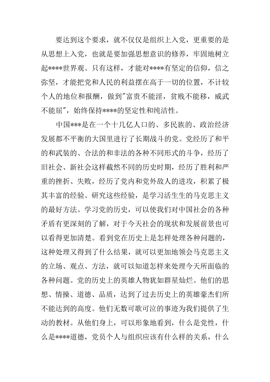 党校结业思想汇报1500字.doc_第2页