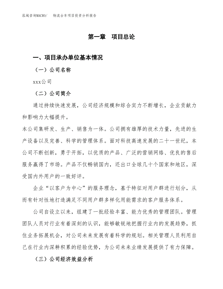 （模板）物流台车项目投资分析报告 (1)_第4页