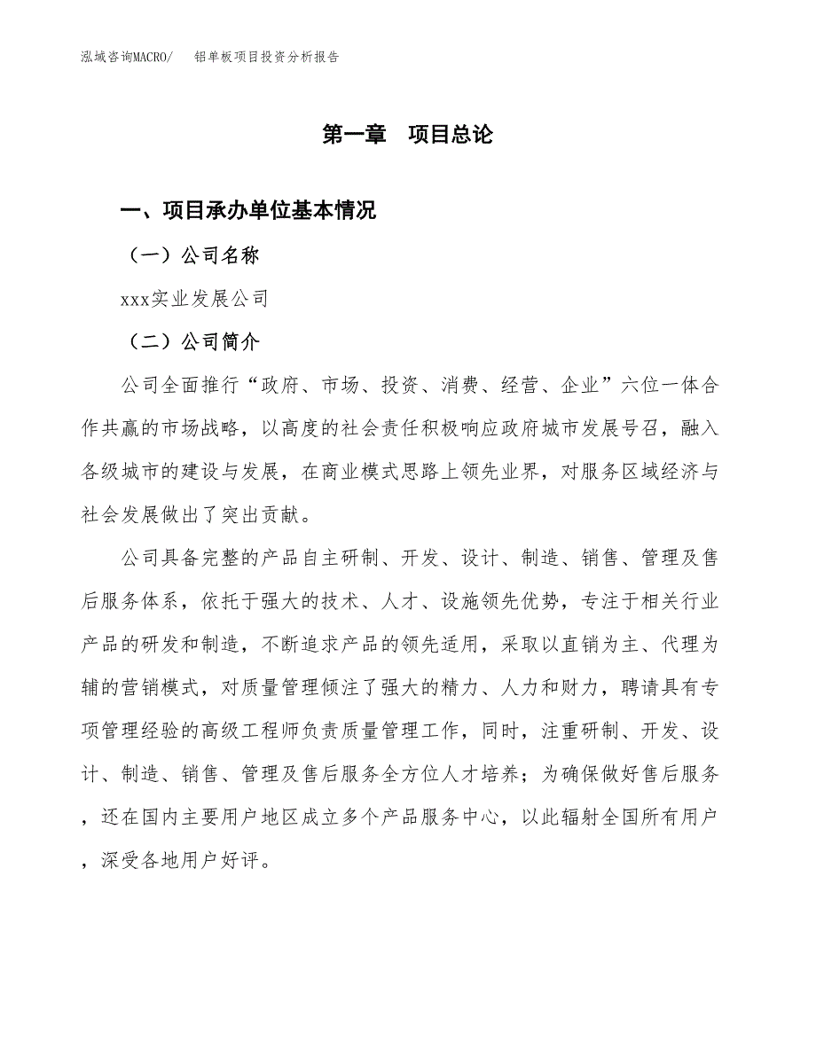 （模板）铝单板项目投资分析报告_第4页