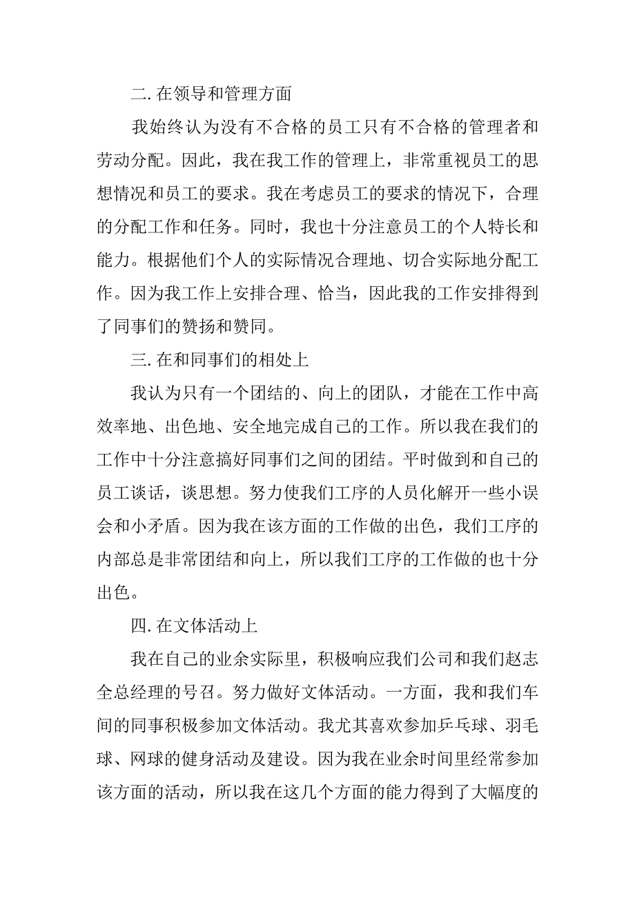 公司企业党员个人工作思想报告.doc_第2页