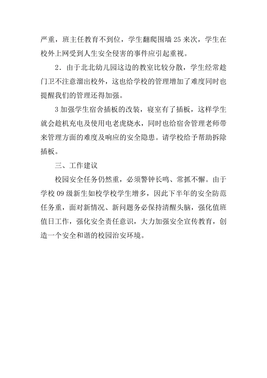 十月份学校保卫科年度工作总结.doc_第3页