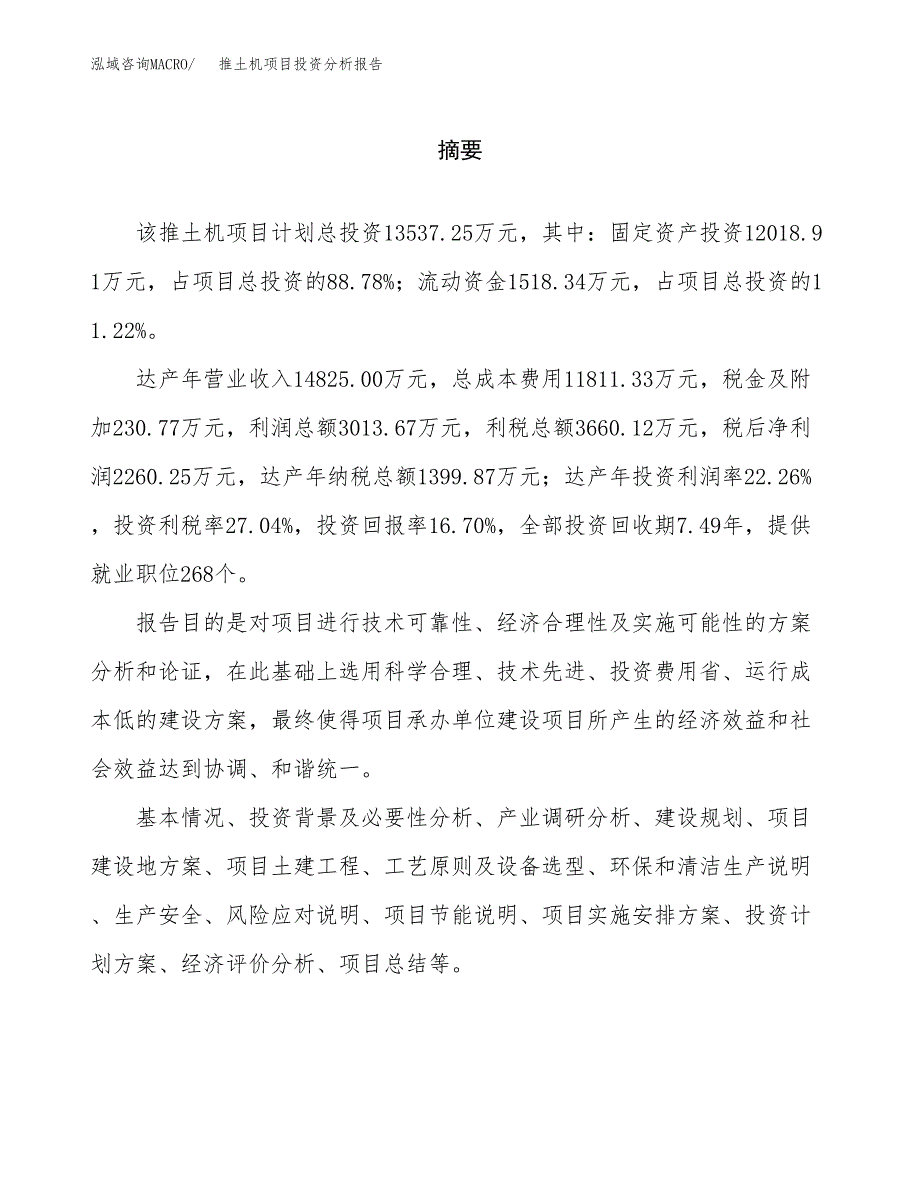 （模板）推土机项目投资分析报告 (1)_第2页