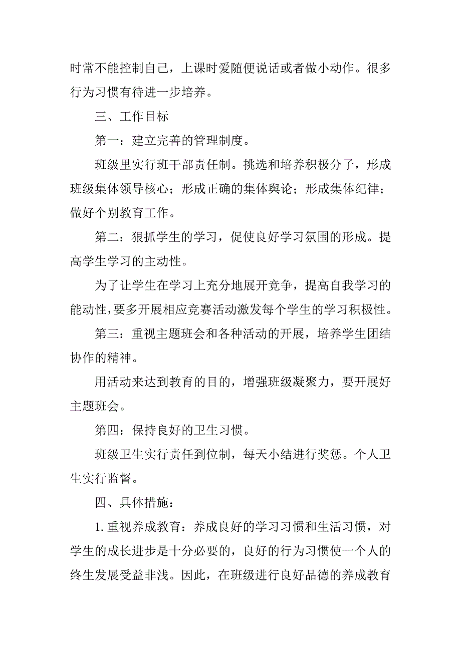 一年级班主任暑假工作计划.doc_第2页