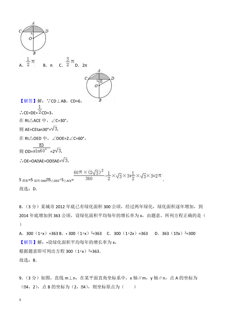 2018年河北省秦皇岛市海港区中考数学一模试卷附答案解析_第3页