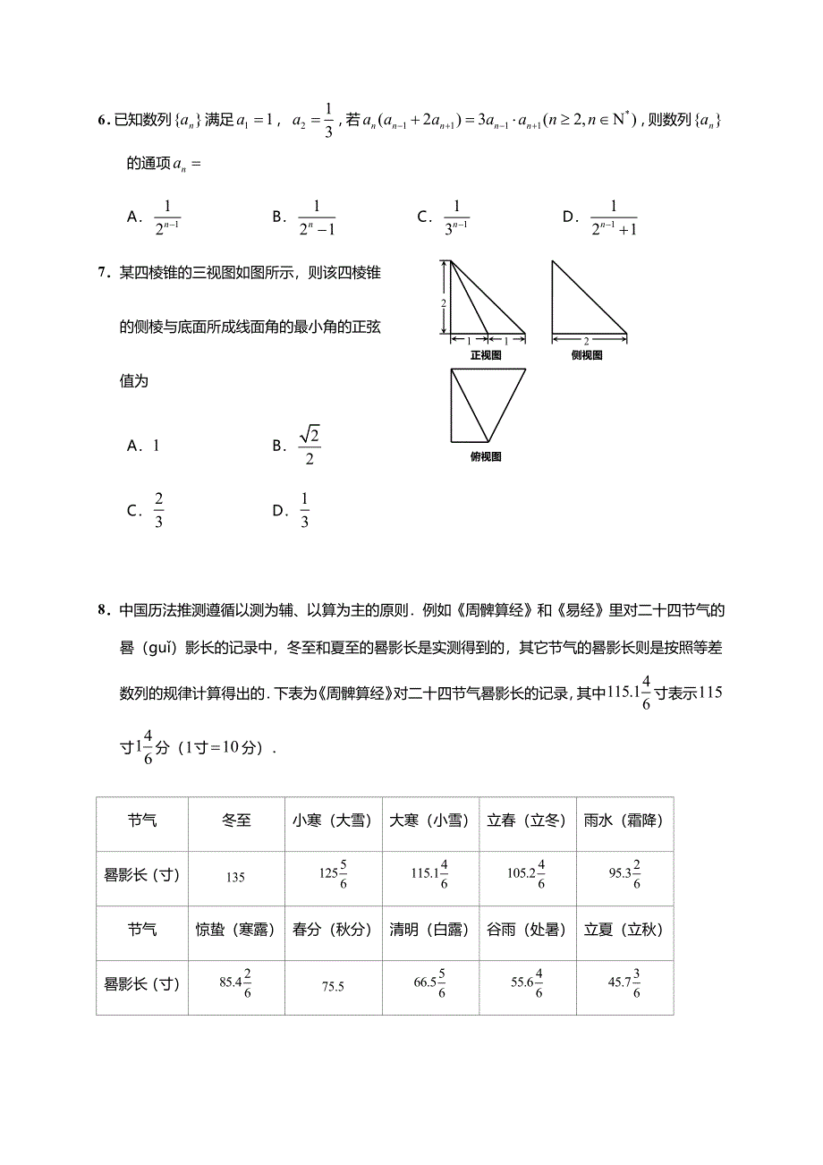 山东省青岛市2019届高三5月二模数学（理）试题（含答案）_第3页