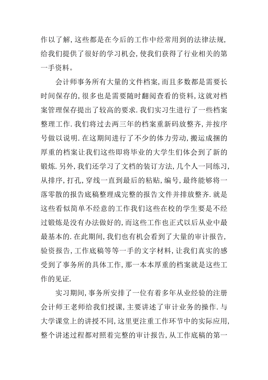 会计事务所助理实习报告5000字总结.doc_第4页