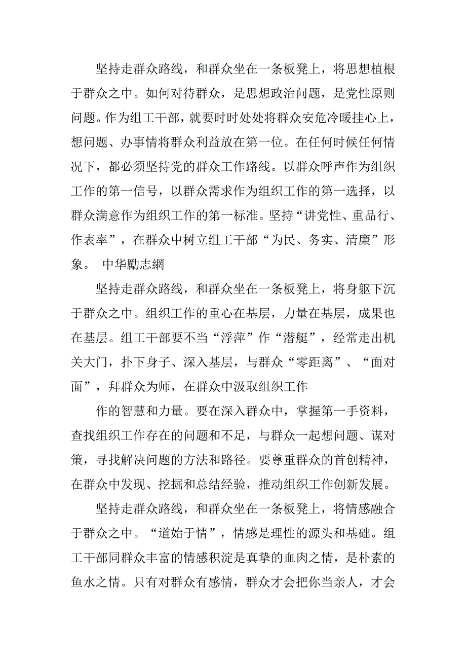 党群众路线心得体会(3篇).doc_第4页