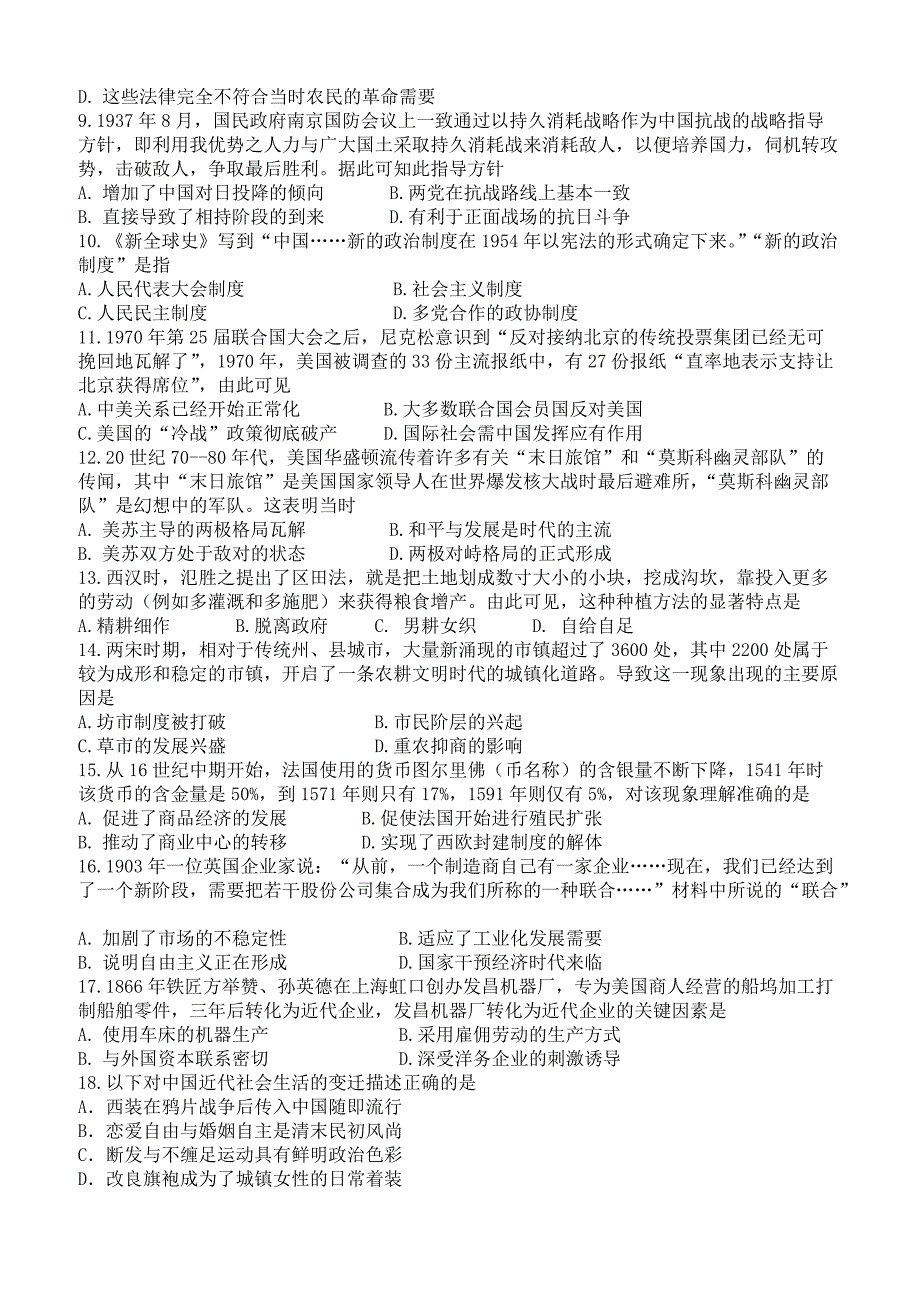 辽宁省大连2018-2019高二下学期期中考试历史试卷附答案_第2页