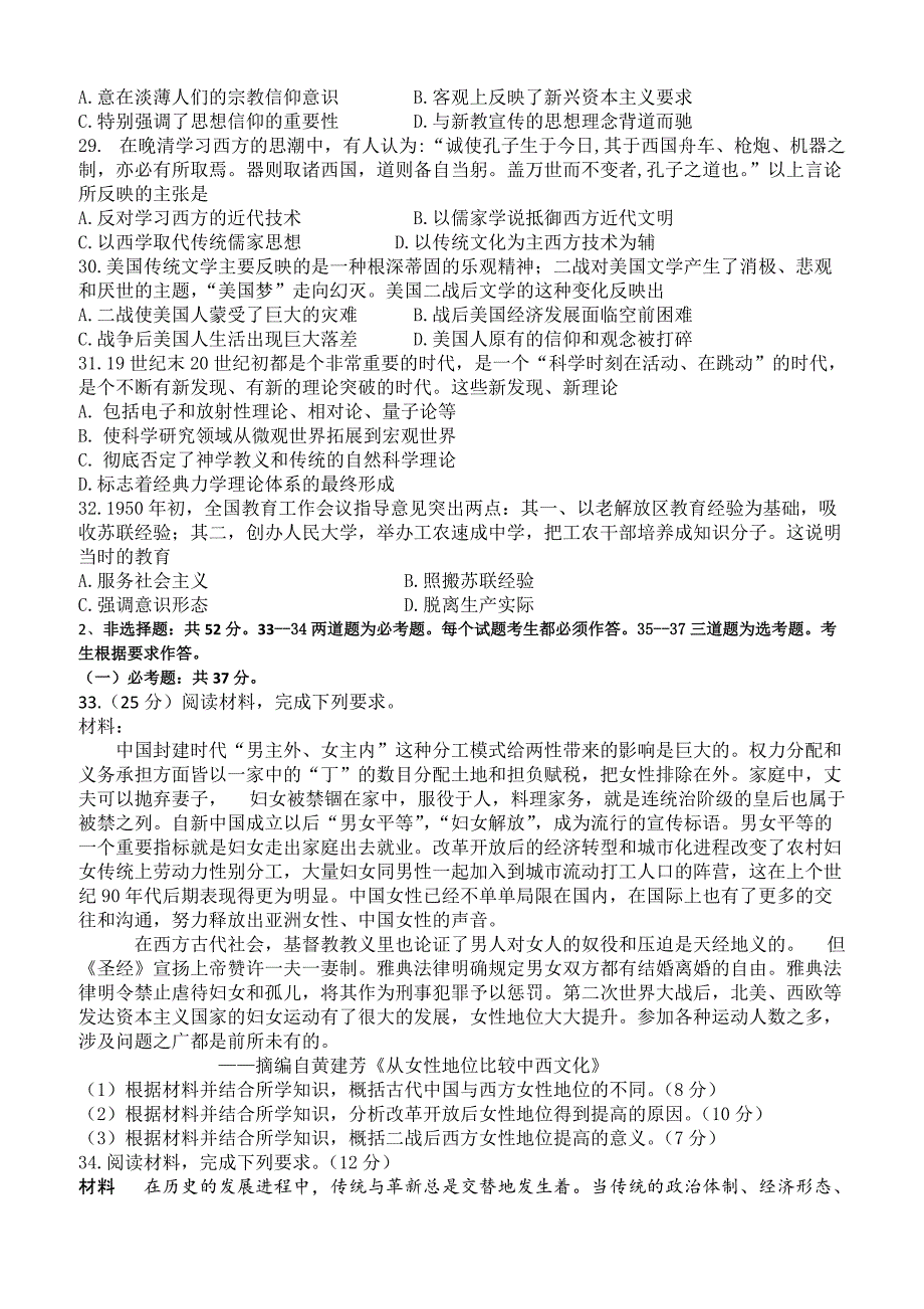 辽宁省大连2018-2019高二下学期期中考试历史试卷附答案_第4页