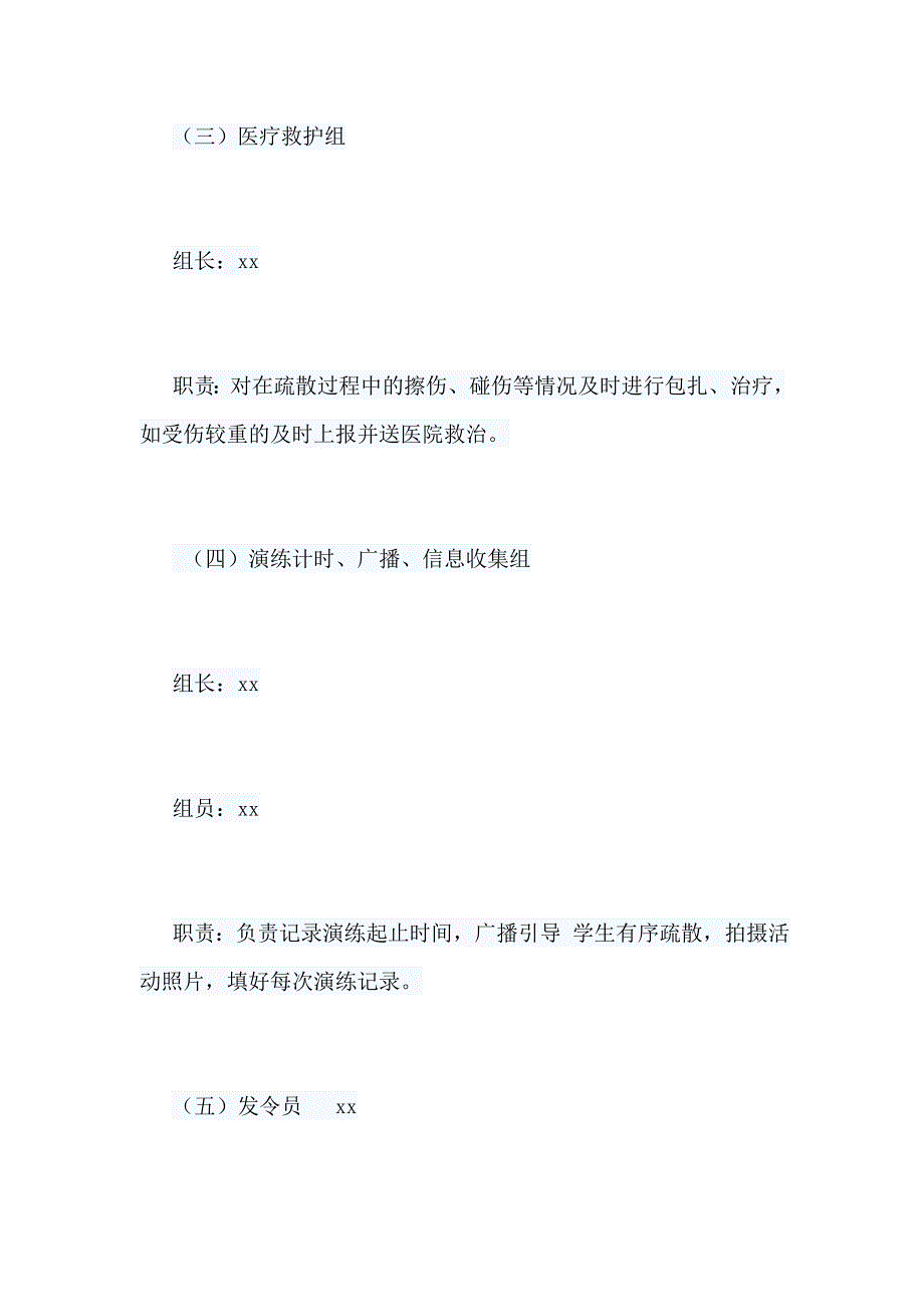 2019年“5.12”防灾减灾日疏散演练预案与严以修身心得体会8篇_第4页