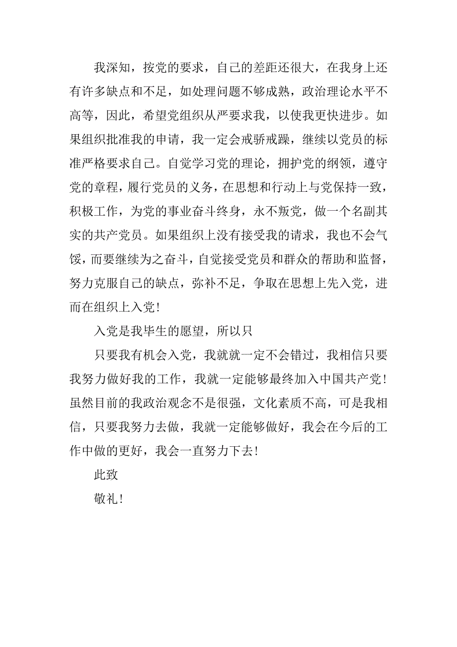 入党志愿书：14年工人入党申请书总结.doc_第4页