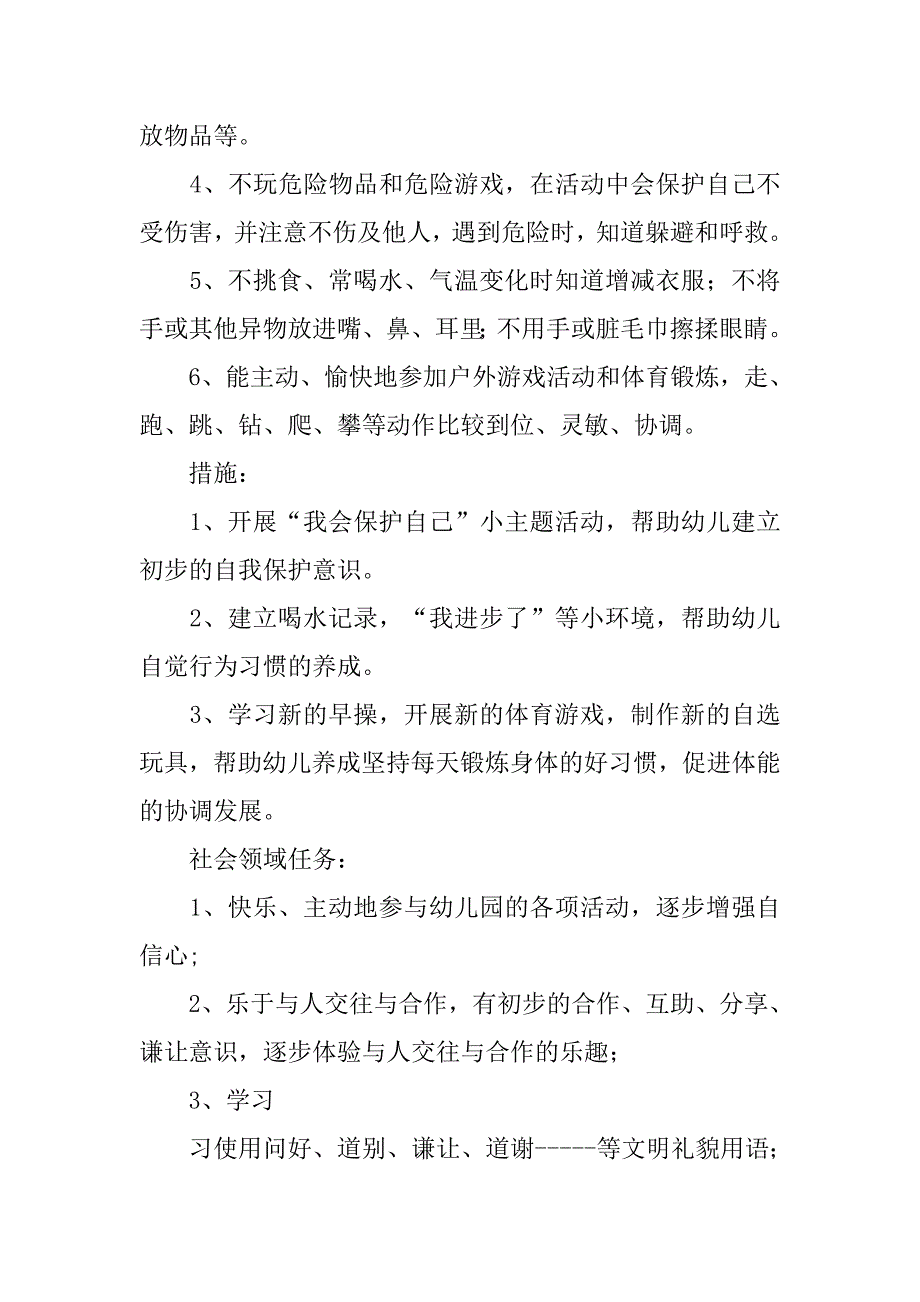 中班幼儿园教学计划开头.doc_第4页