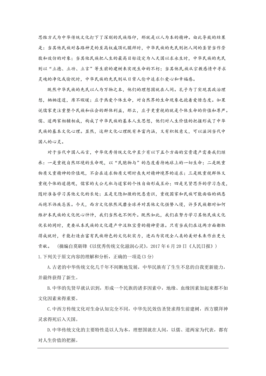 江西省赣州市五校协作体2018-2019学年高一下学期期中联考语文试题 Word版含答案_第2页