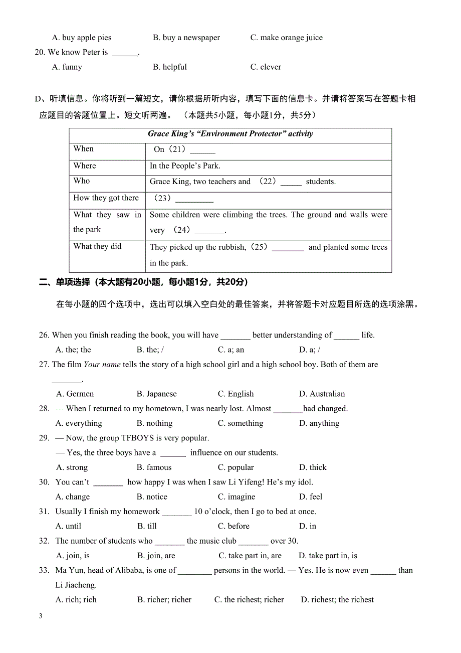 汕头市濠江区2017年5月中考英语模拟试题 有答案_第3页