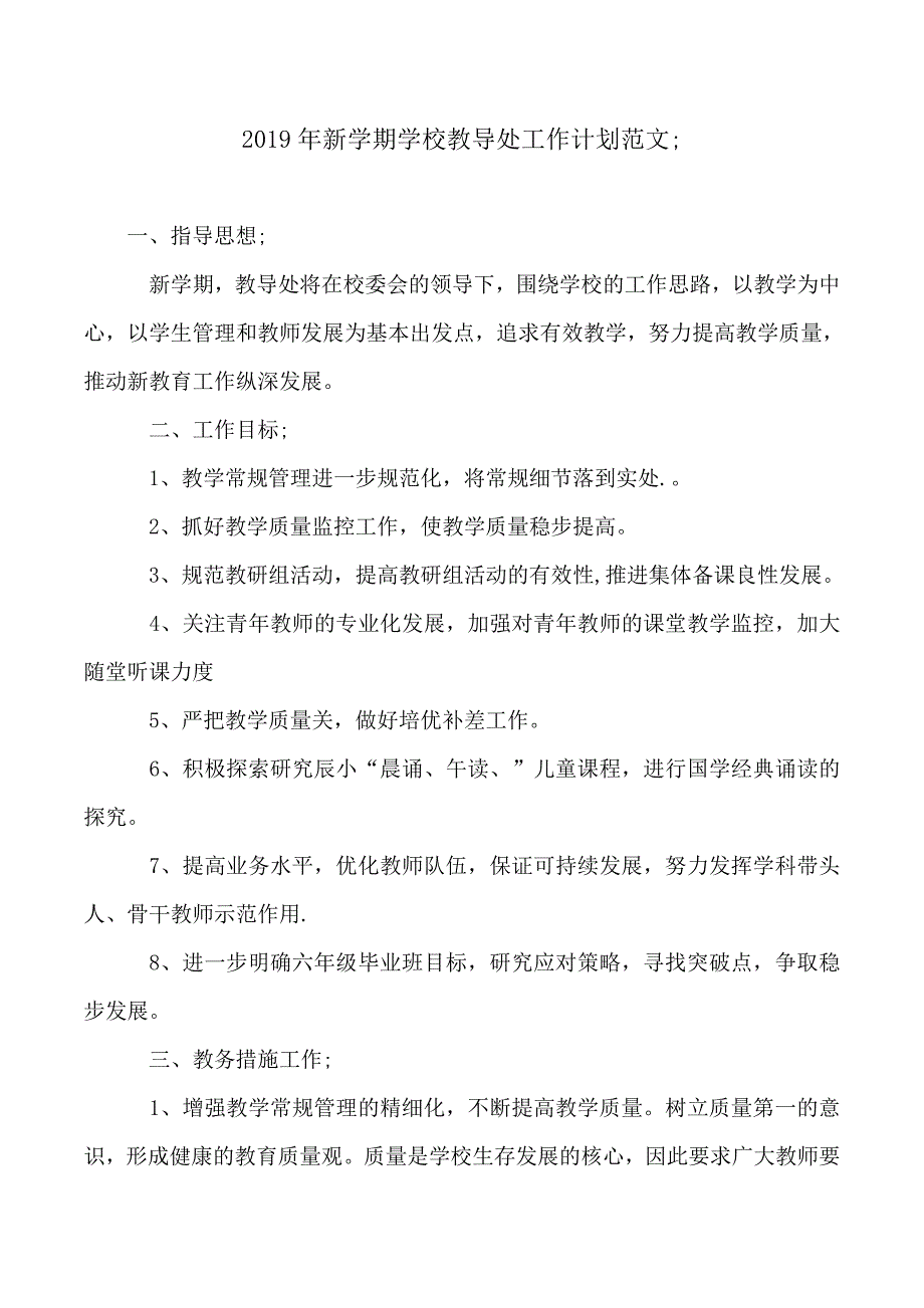 2019年新学期学校教导处工作计划范文_第1页