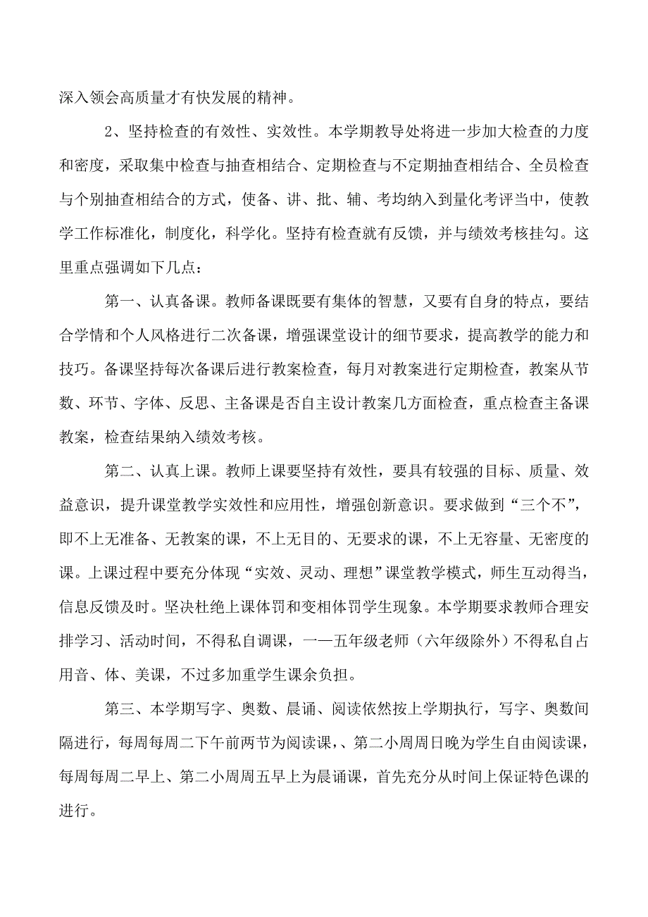 2019年新学期学校教导处工作计划范文_第2页