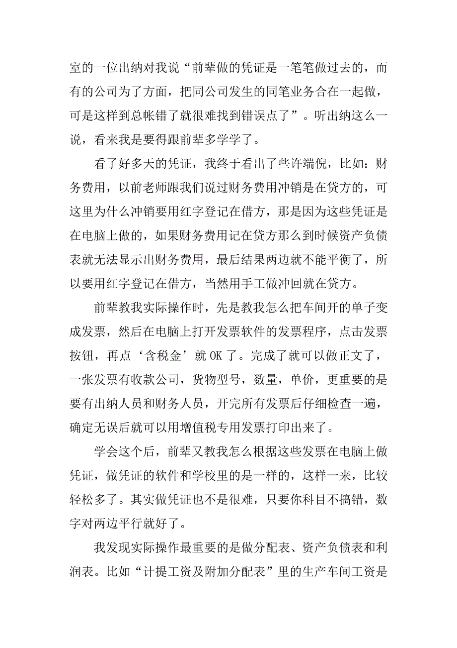 会计毕业实习报告【三篇】.doc_第2页