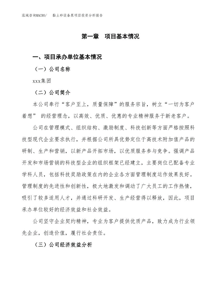 （模板）黏土砂设备泵项目投资分析报告_第4页