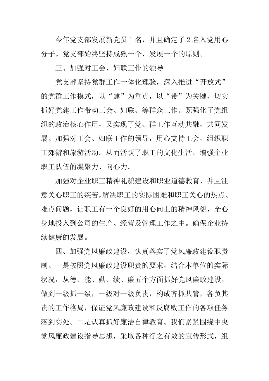 企业党支部工作总结【四篇】.doc_第2页