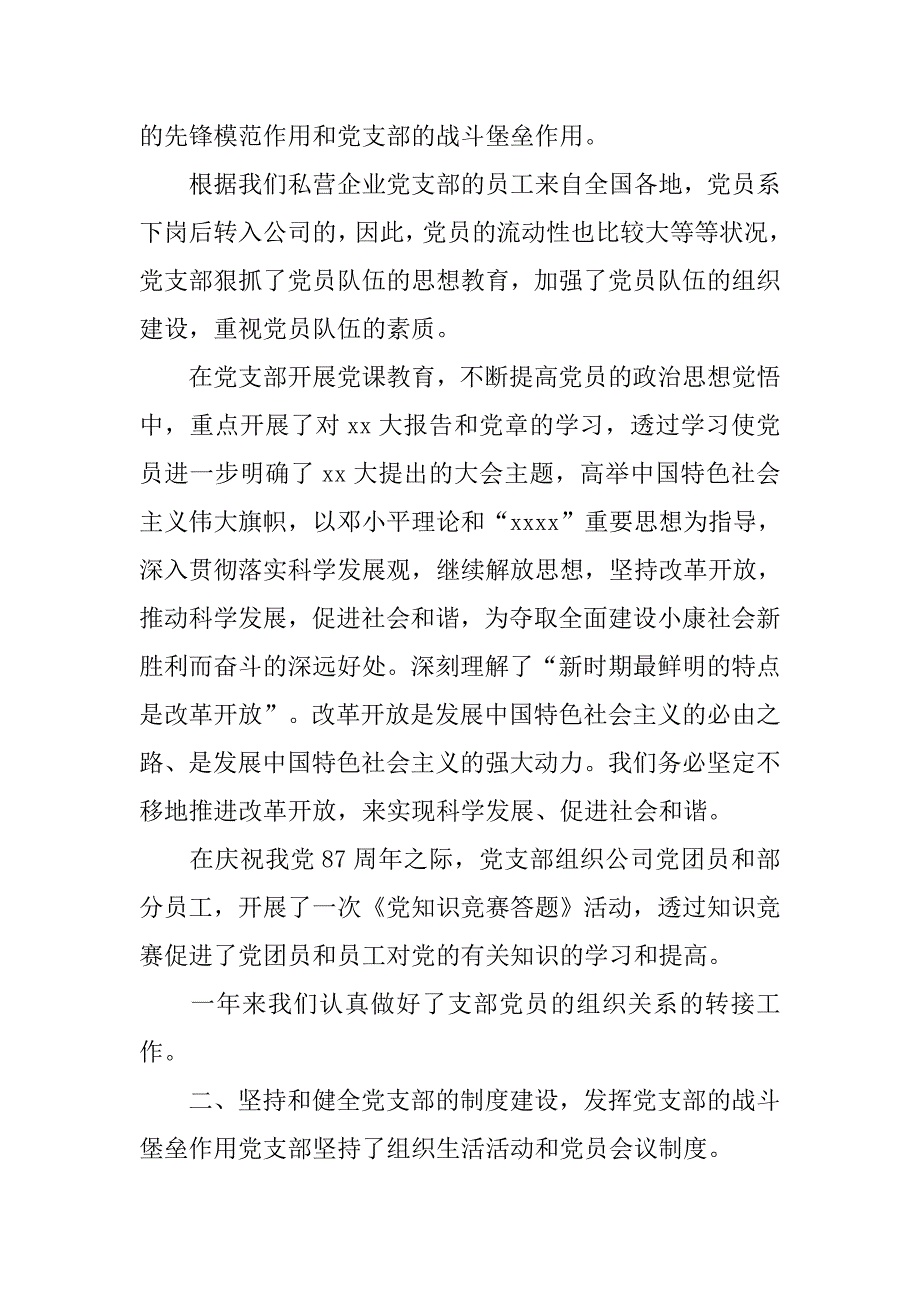 企业党支部工作总结【四篇】.doc_第4页