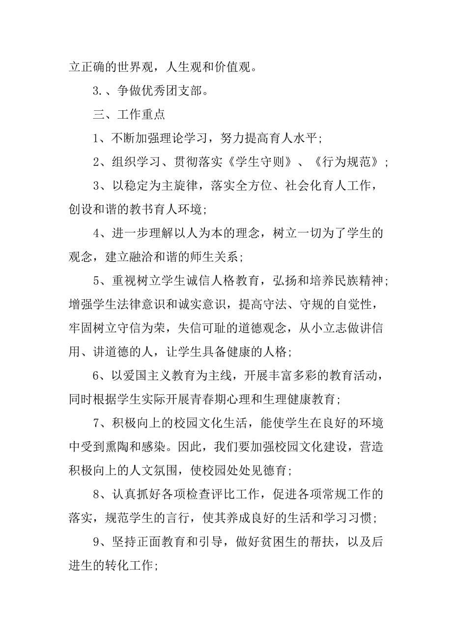 中专学校团支书工作计划.doc_第5页