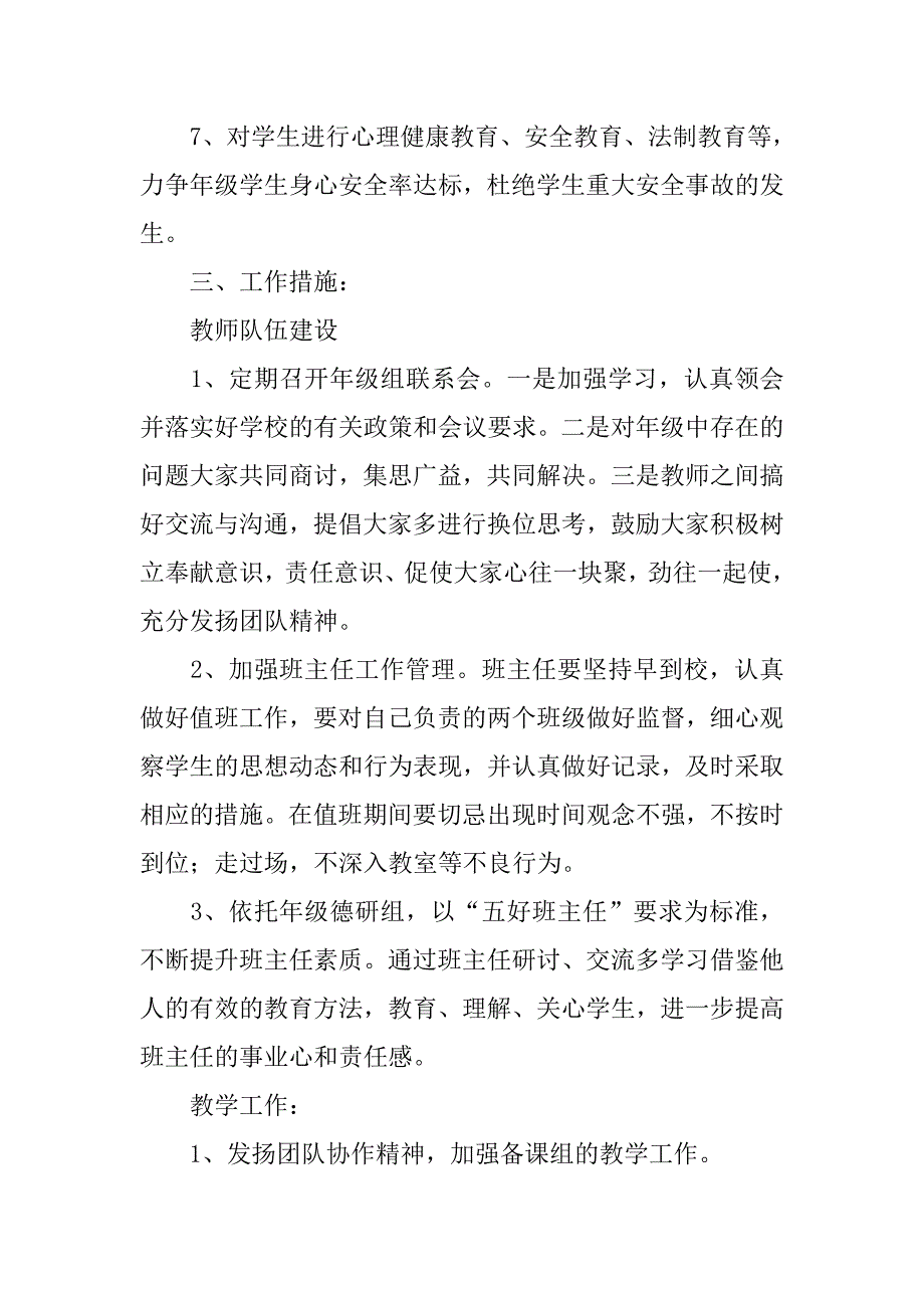 九年级班级工作计划第二学期.doc_第2页