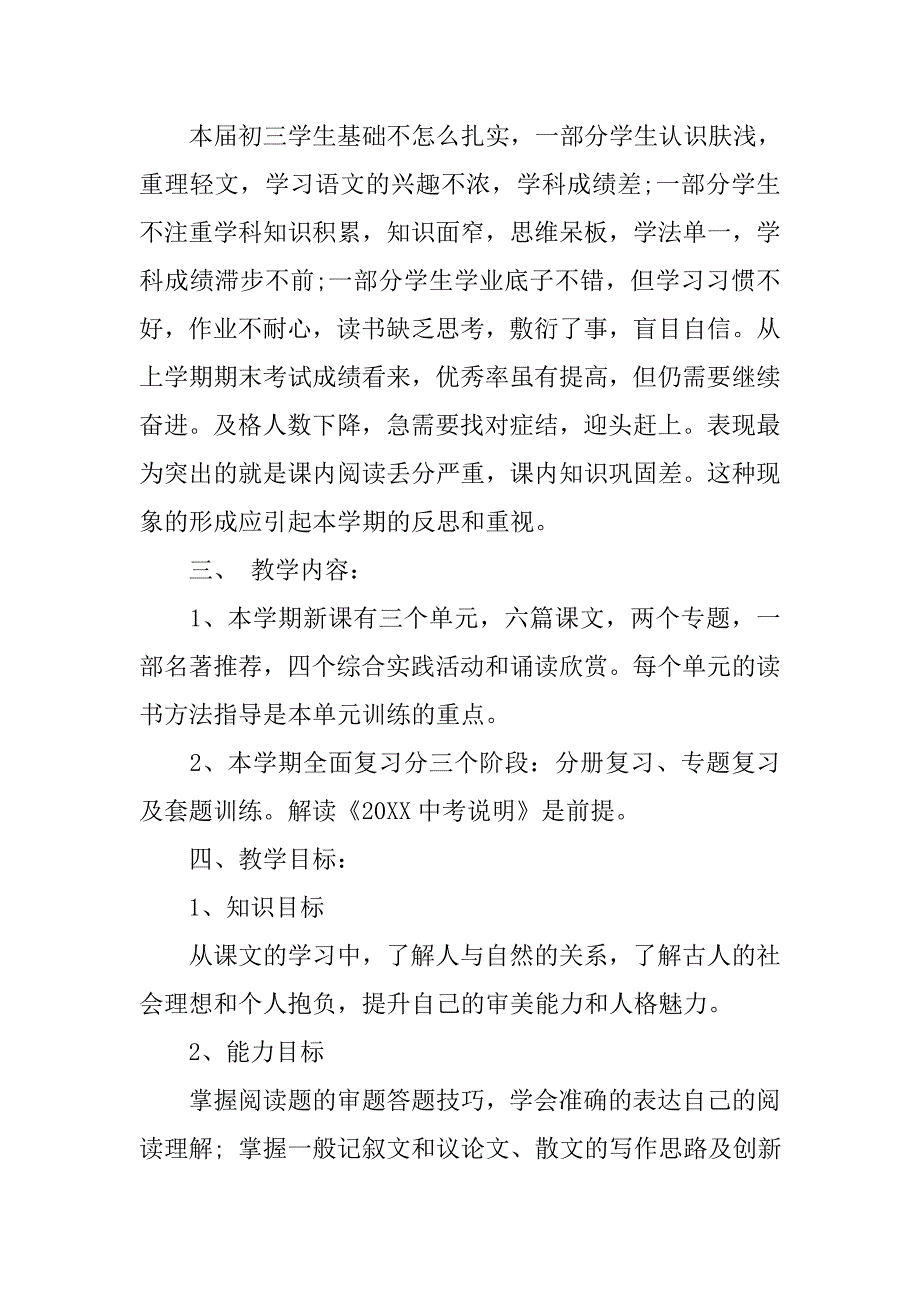 九年级语文教学计划报告.doc_第2页