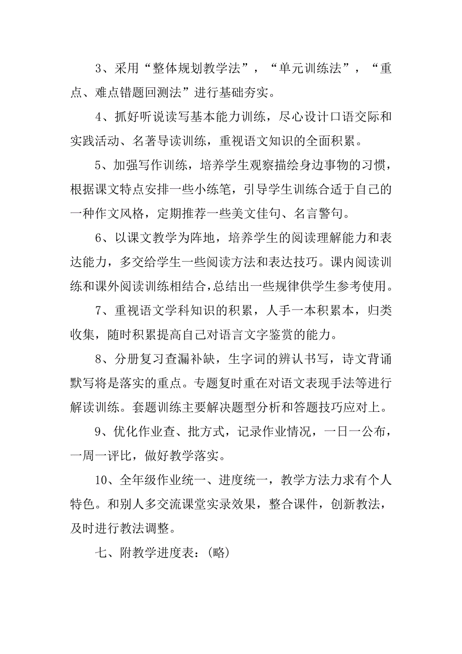 九年级语文教学计划报告.doc_第4页