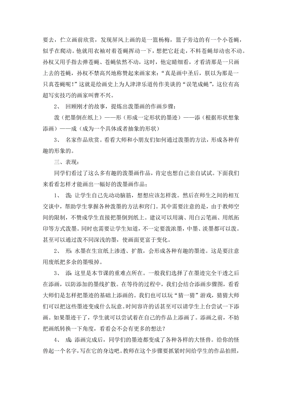 小学美术教案：《彩墨游戏》公开课教案_第2页