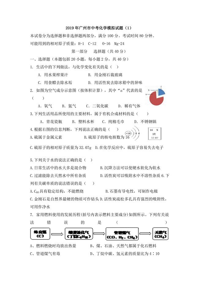 2019年广州市中考化学模拟试题（1）