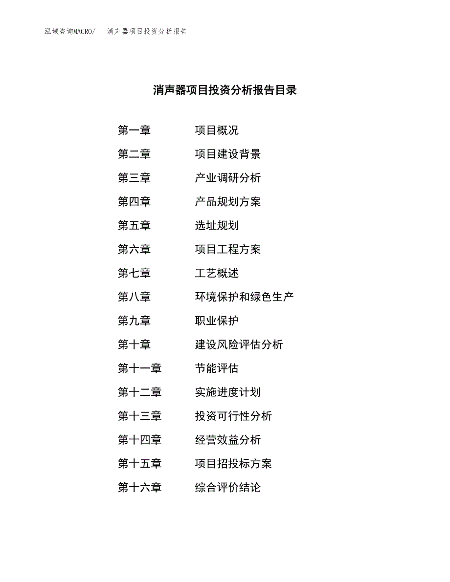 （模板）消声器项目投资分析报告_第3页