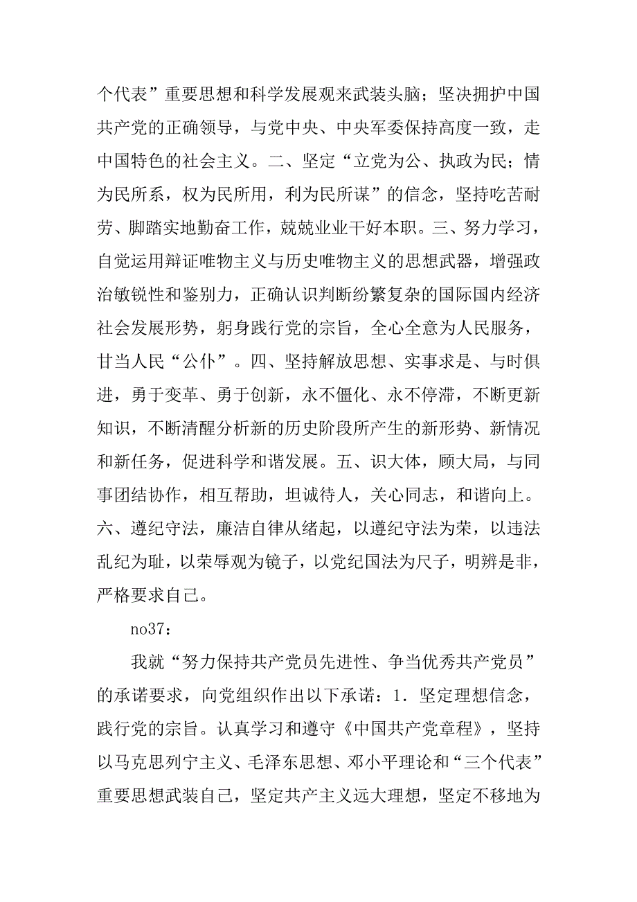 党员实事承诺书.doc_第2页