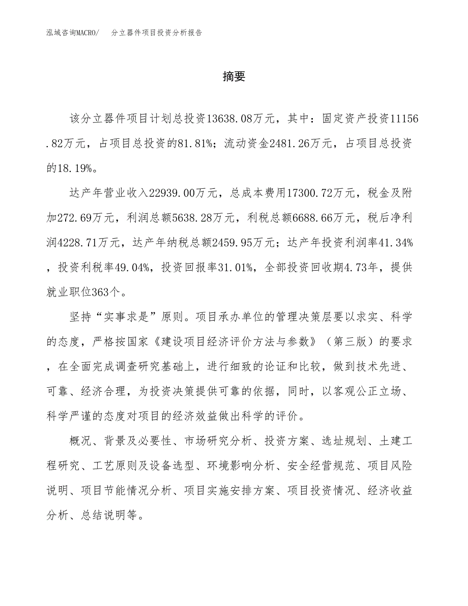 （模板）分立器件项目投资分析报告_第2页