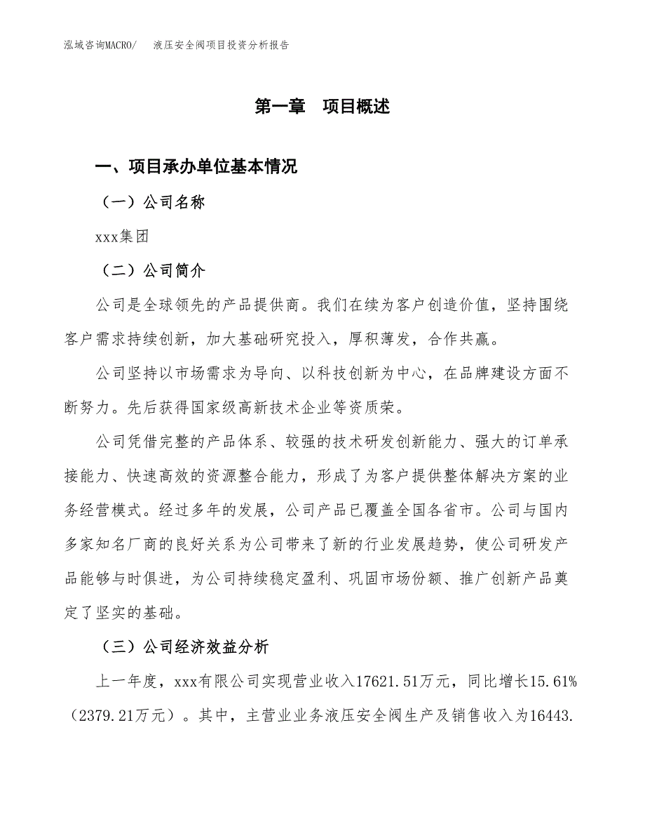 （模板）卧绕机项目投资分析报告_第4页