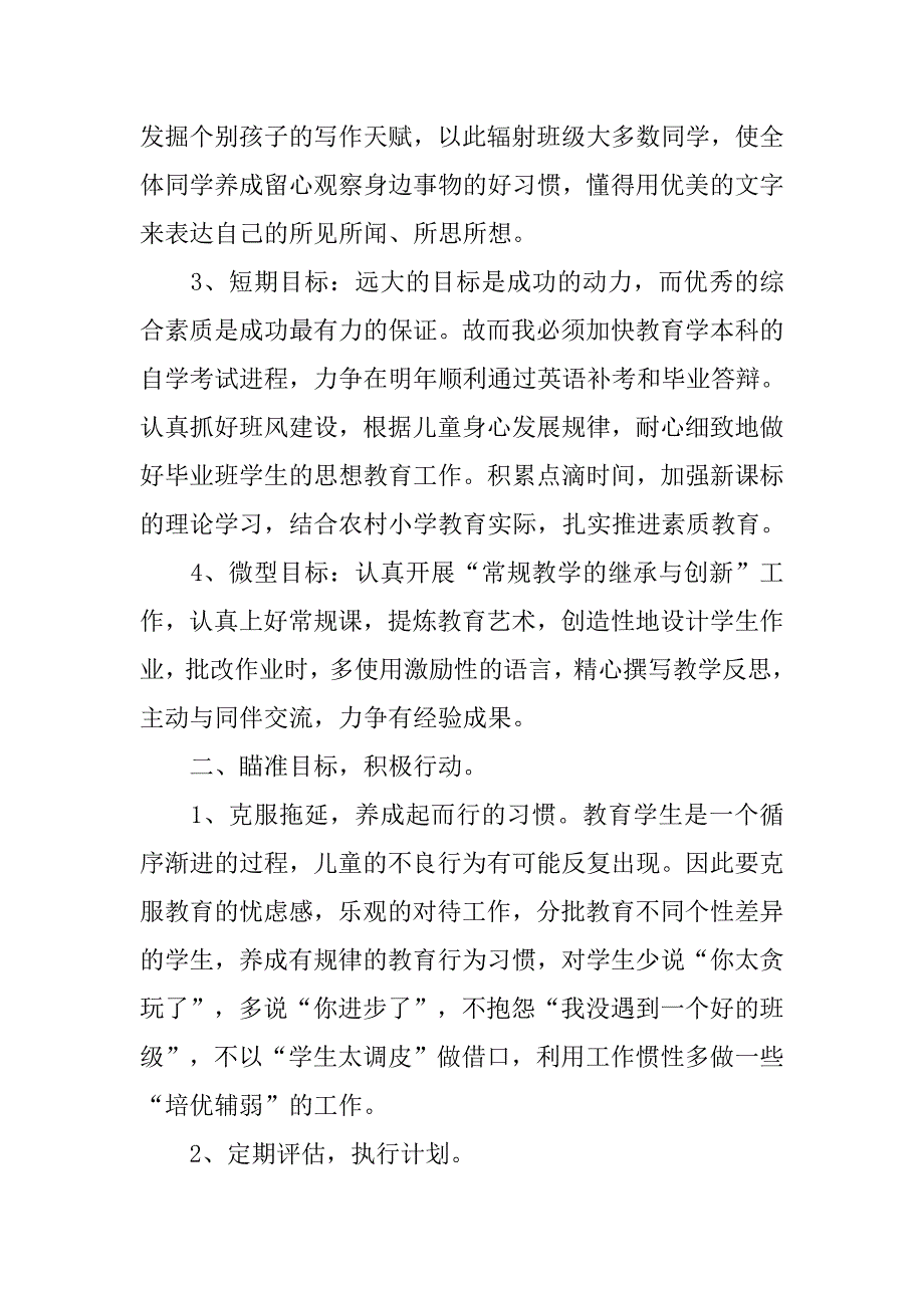 优秀教师个人成长计划.doc_第2页