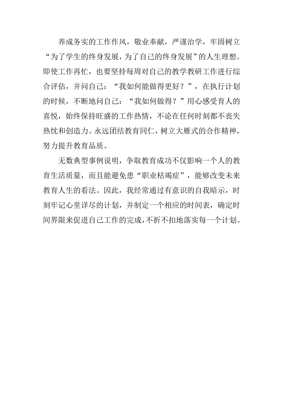 优秀教师个人成长计划.doc_第3页