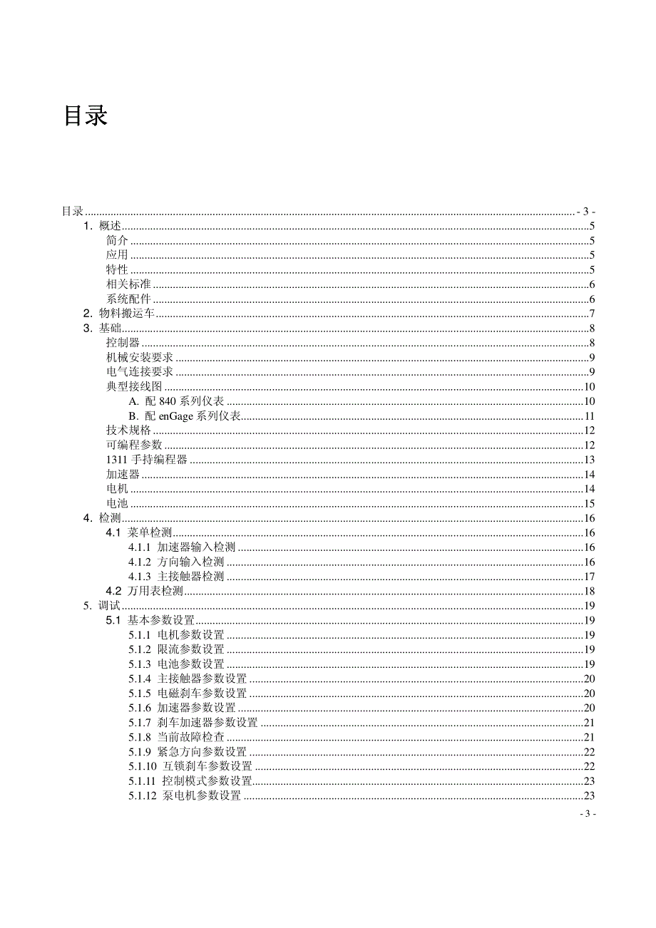 中文1232-1234-1236-1238-交流控制器用户手册_第3页