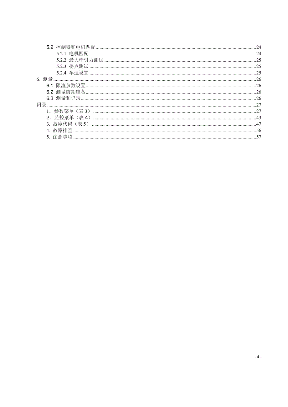 中文1232-1234-1236-1238-交流控制器用户手册_第4页